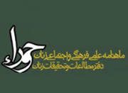 نشريه حورا