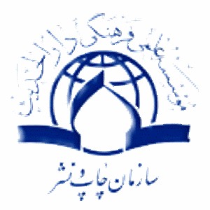 انتشارات دارالحديث