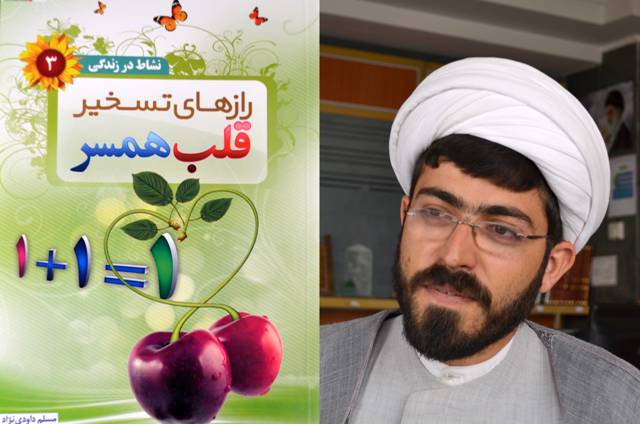 حجت الاسلام مسلم داوودي نژاد