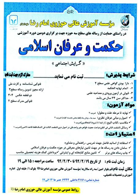 دومين دوره حکمت و عرفان اسلامي