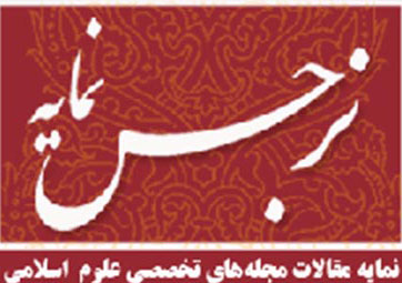 نرم افزار فهرست موضوعي نشريات تخصصي علوم انساني
