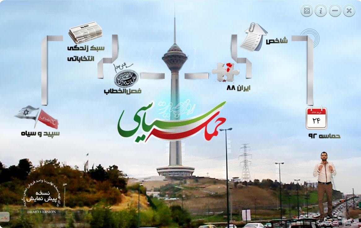 نرمافزار حماسه سياسي
