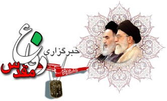 خبرگزاري دفاع مقدس