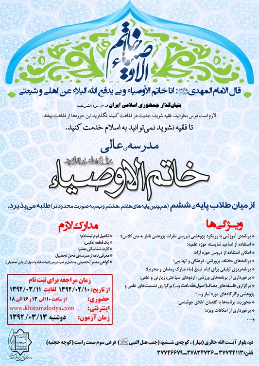 ثبتنام مدرسه خاتمالاوصياء