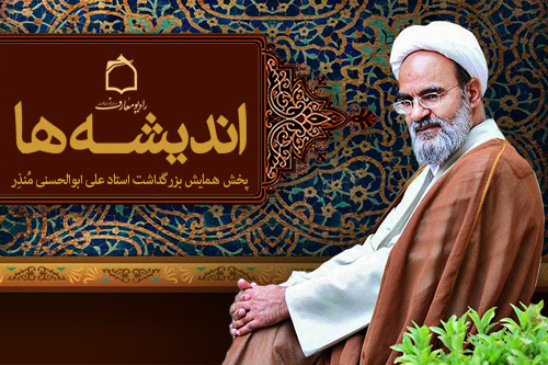 بررسي انديشههاي استاد علي ابوالحسني در راديو معارف
