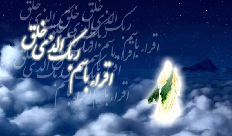 سالروز بعثت نبي مكرم اسلام (ص)