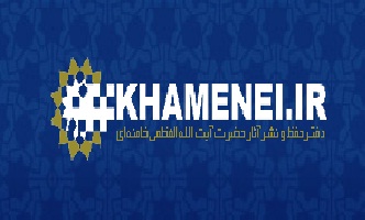 پايگاه اطلاع رساني خامنهاي. آي آر