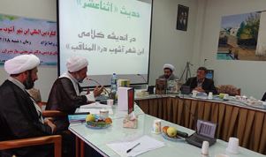سومين پيش نشست کنگره بين‌المللي ابن شهر آشوب 