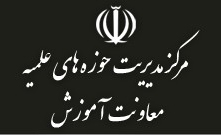 برنامه آموزشی جدید سطوح حوزه علمیه تدوین شده است