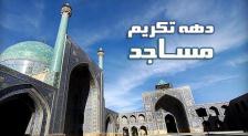 سبک زندگی اسلامی از مسجد بسط پیدا میکند