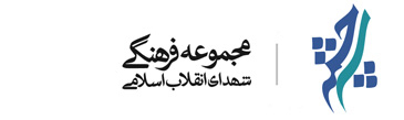 آغاز کلاس‌هاي تابستاني مجموعه فرهنگي شهداي انقلاب اسلامي