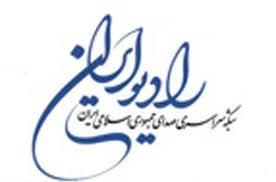 راديو ايران