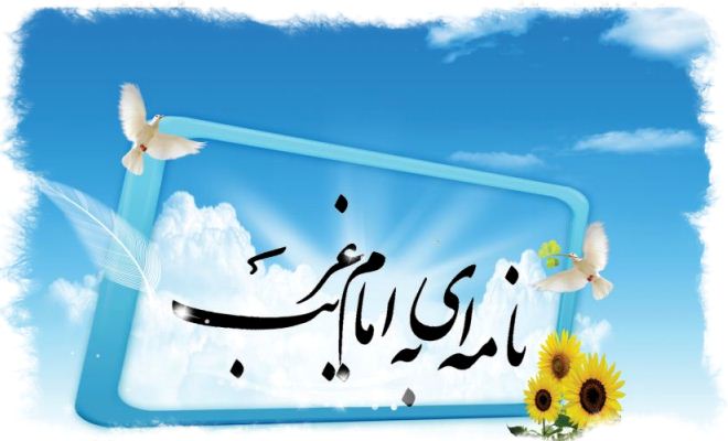 نامه اي به امام رضا