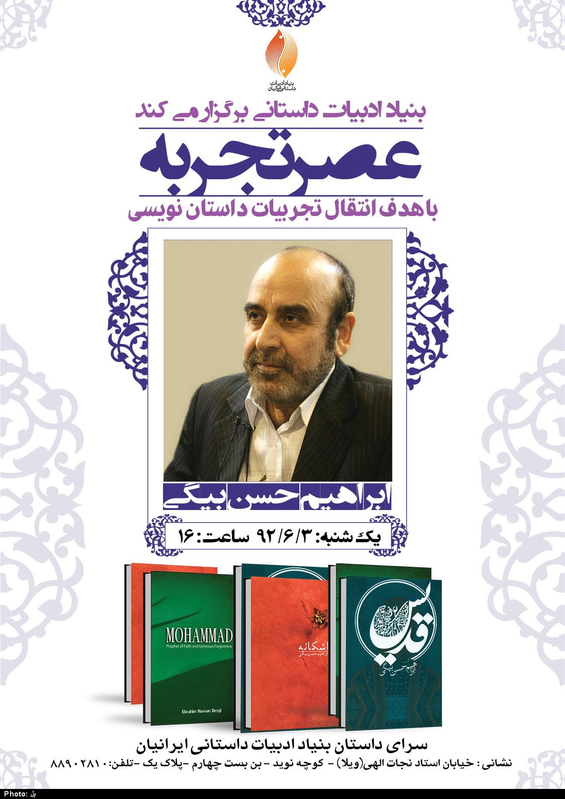 عصر تجربه