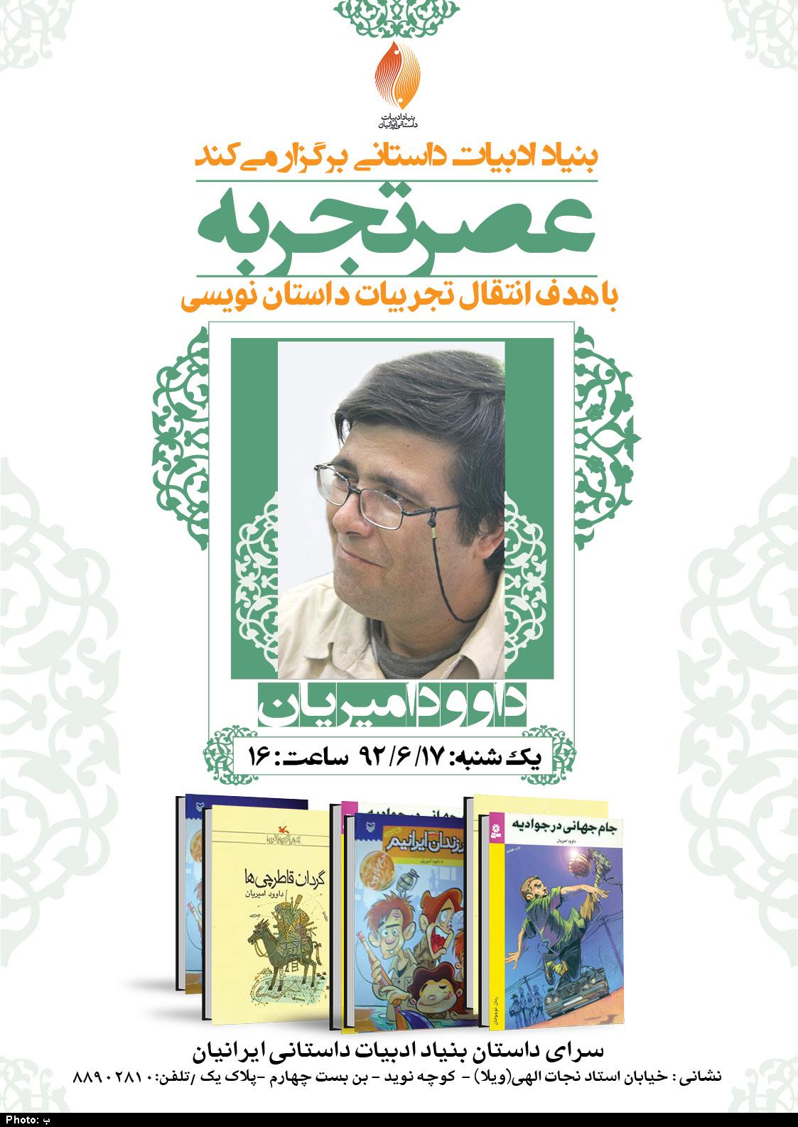 عصر تجربه