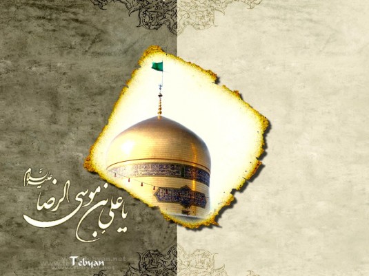 امام رضا عليه السلام