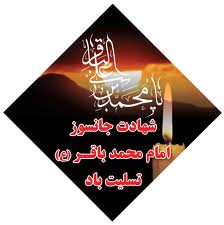 امام باقر