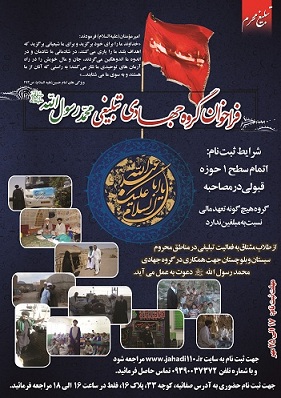 فراخوان گروه جهادي تبليغي محمد رسولالله