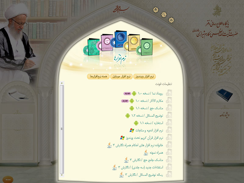 مکارم شيرازي