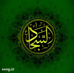 پیام آور کربلا