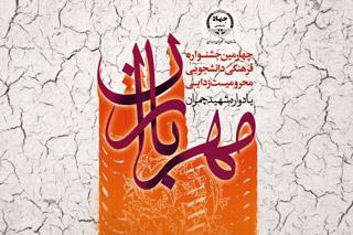 مهربان
