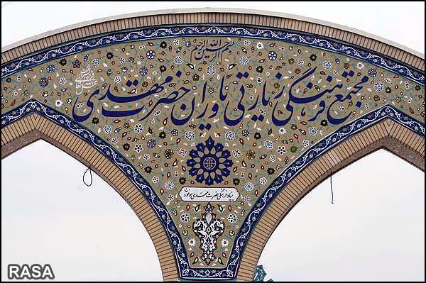مجتمع  ياوران مهدي (عج)