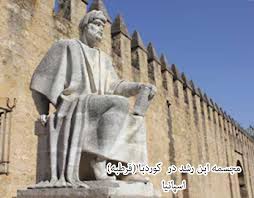 ابن رشد اندلسي