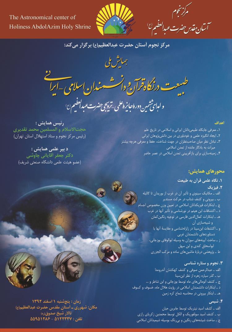 طبیعت در نگاه قرآن و دانشمندان ایرانی اسلامی بررسی میشود