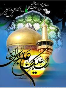 امام رضا(ع)