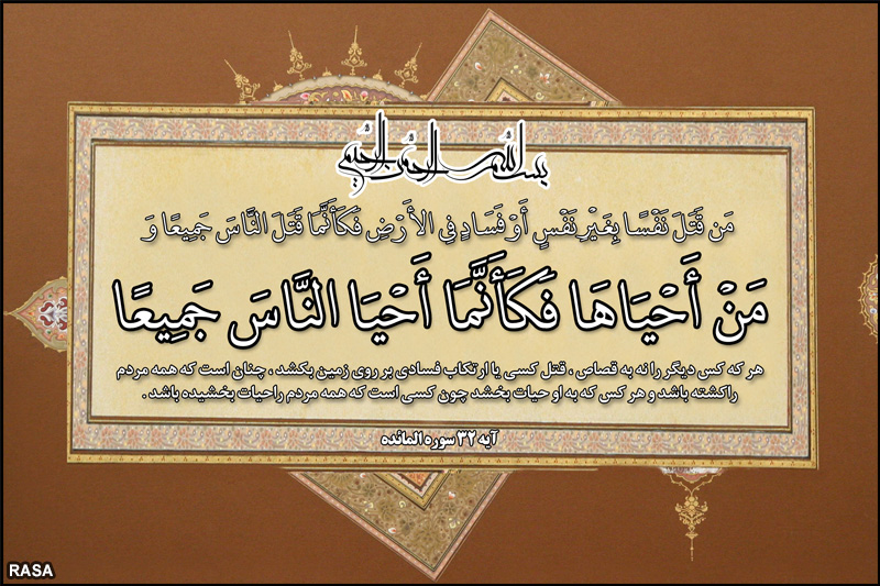 نجات جان