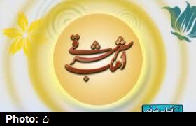 آفتاب شرقي