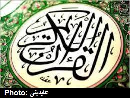 قرآن و تمدن اسلامي