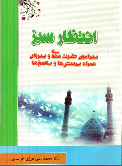 کتاب انتظار سبز 