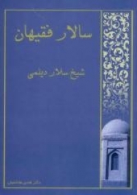 كتاب سالار فقيهان