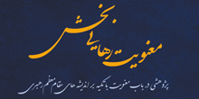 کتاب «معنويت رهايي بخش»