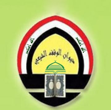 ديوان الوقف الشيعة في العراق