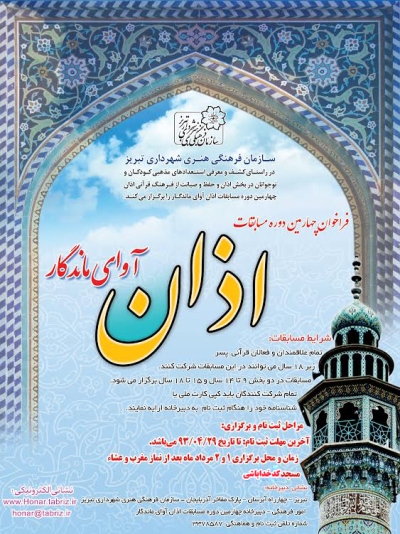 مسابقات اذان