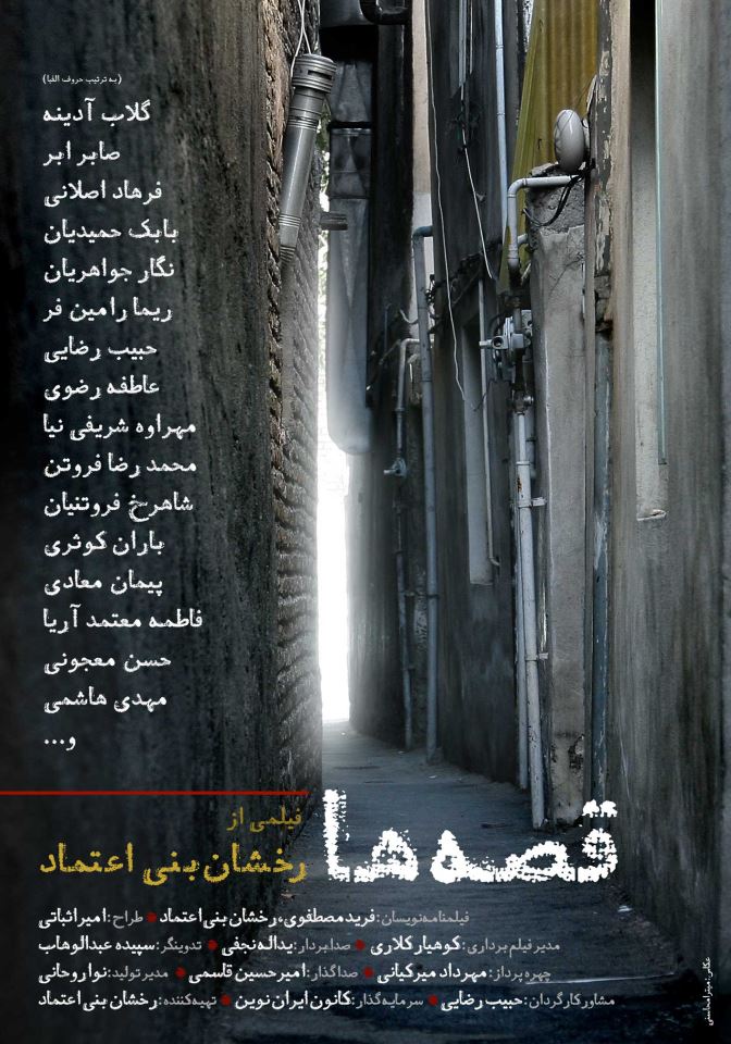 فيلم قصه ها