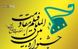 نشست خبری سیزدهمین جشنواره فیلم مقاومت برگزار شد