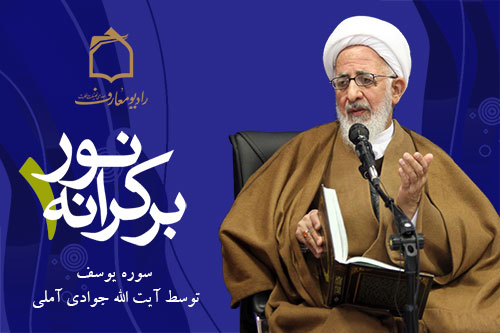آيت الله جوادي آملي 
