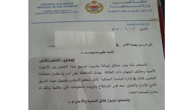 درخواست عجيب وزارت كشور بحرين از تجار