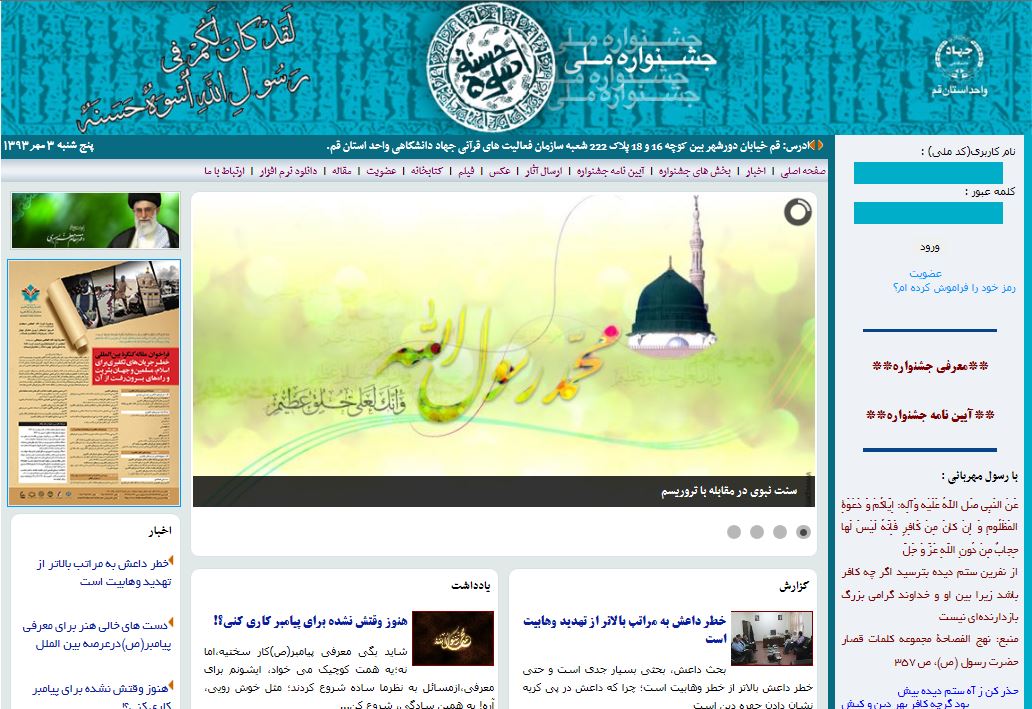 جشنواره ملي اسوه حسنه