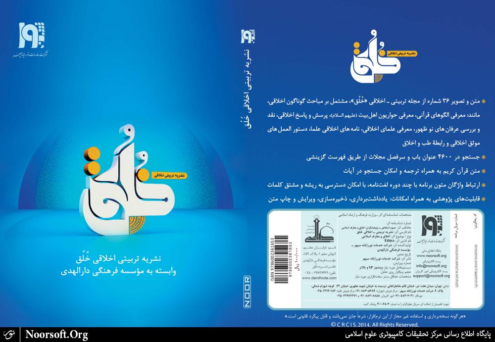 نرم افزار تربيتي اخلاقي «خُلُق»