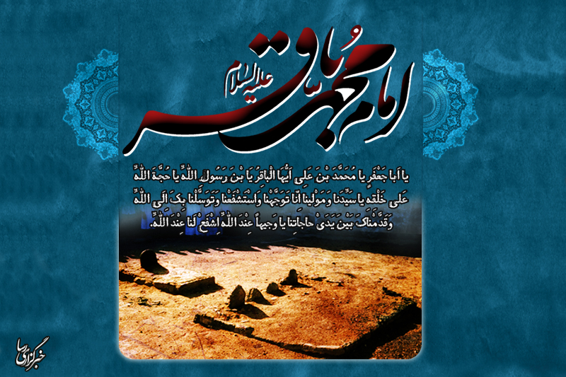 شهادت امام محمد باقر(عليه السلام)