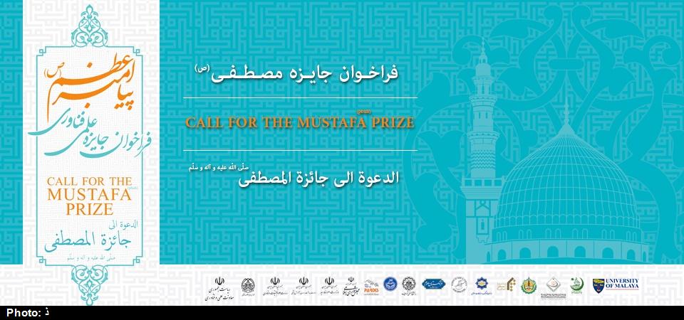 جايزه مصطفي