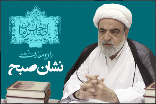 سند روايات شاذ در راديو معارف