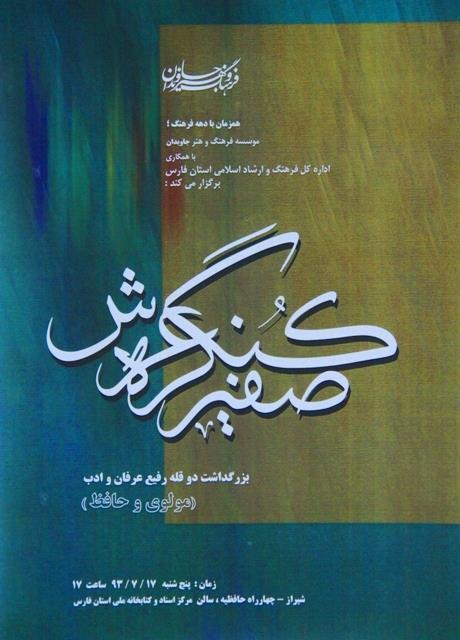 از روشناي عشق تا تجلي ولايت
