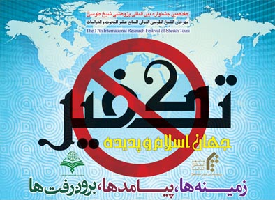 جهان اسلام و پديده تکفير؛ زمينهها، پيامدها و برونرفتها