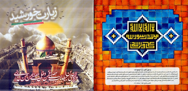 نشريه «زيارت خورشيد»