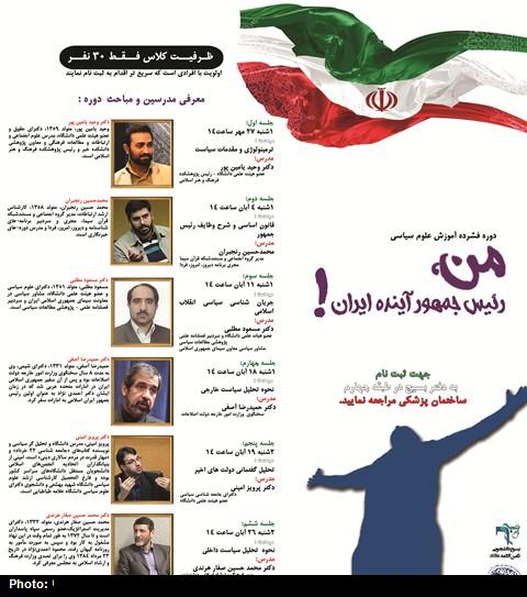 من رئيس جمهور آينده ايران